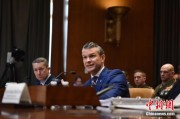 星尘算命美防长赫格塞思就2026财年国防部预算出席国会听证会