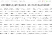 星尘算命西藏：率先开展青稞完全成本保险，实现主粮作物完全成本保险全覆盖