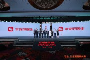 星尘算命中国平安三省工程：平安好医生品牌焕新 重磅发布年度医健服务名片