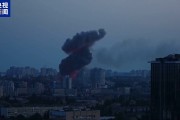 星尘算命基辅防空警报持续超5小时 一文读懂俄乌最新战况