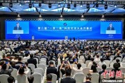 星尘算命“一带一路”科技交流大会开幕 启动人工智能专项合作等计划