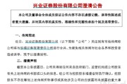 星尘算命华福证券董事长苏军良将转任兴业证券党委书记
