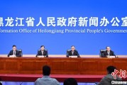 星尘算命黑龙江持续推进“无废城市”建设：力争3年内建设比例达到60%